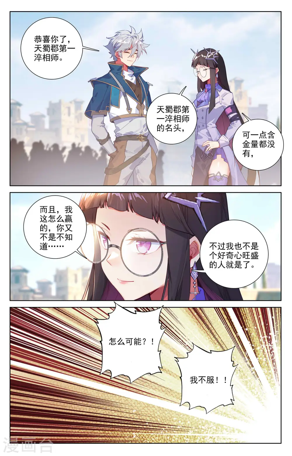 第49话 形势逆转 第11页