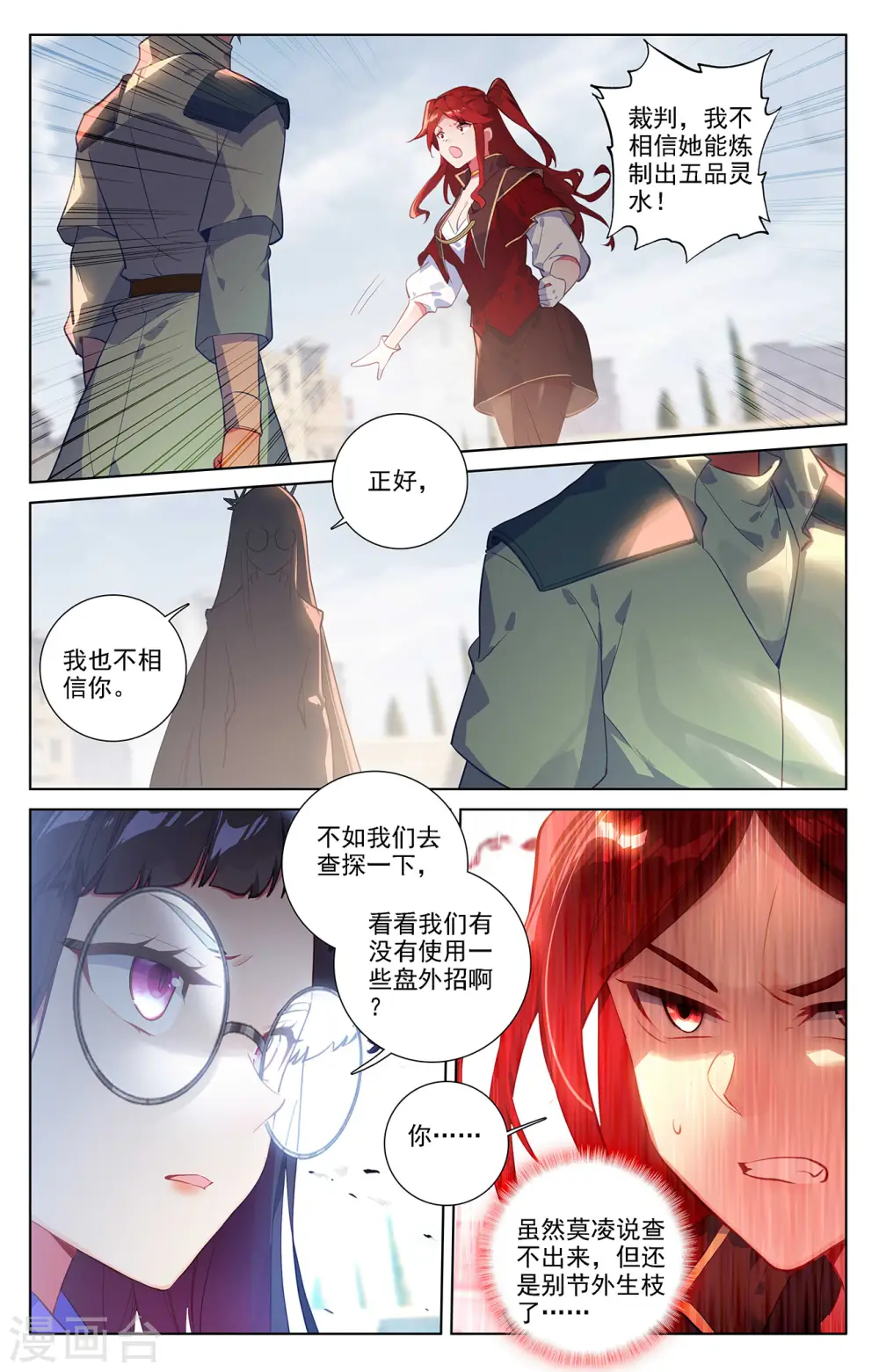 第49话 形势逆转 第12页
