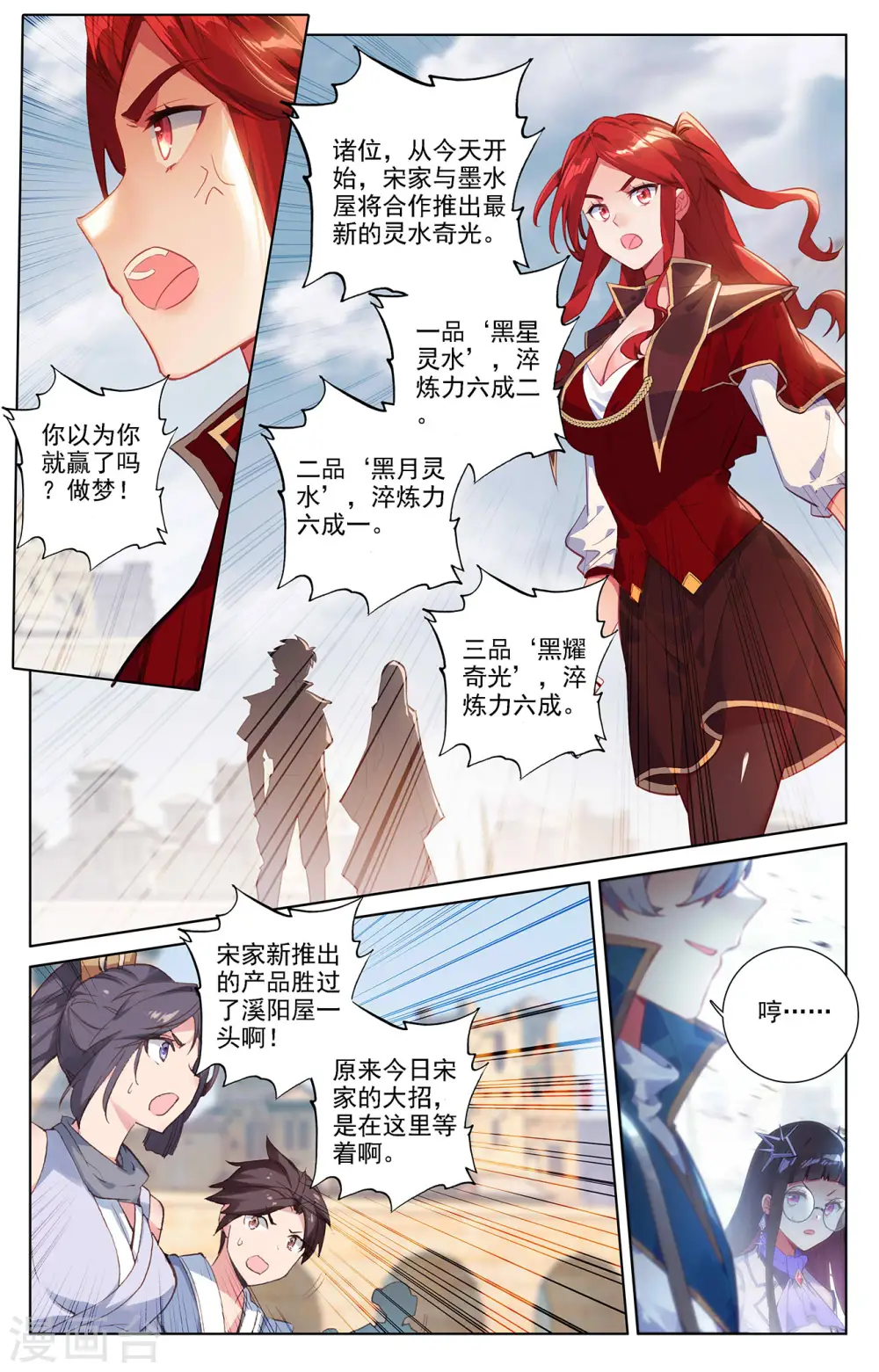 第49话 形势逆转 第13页