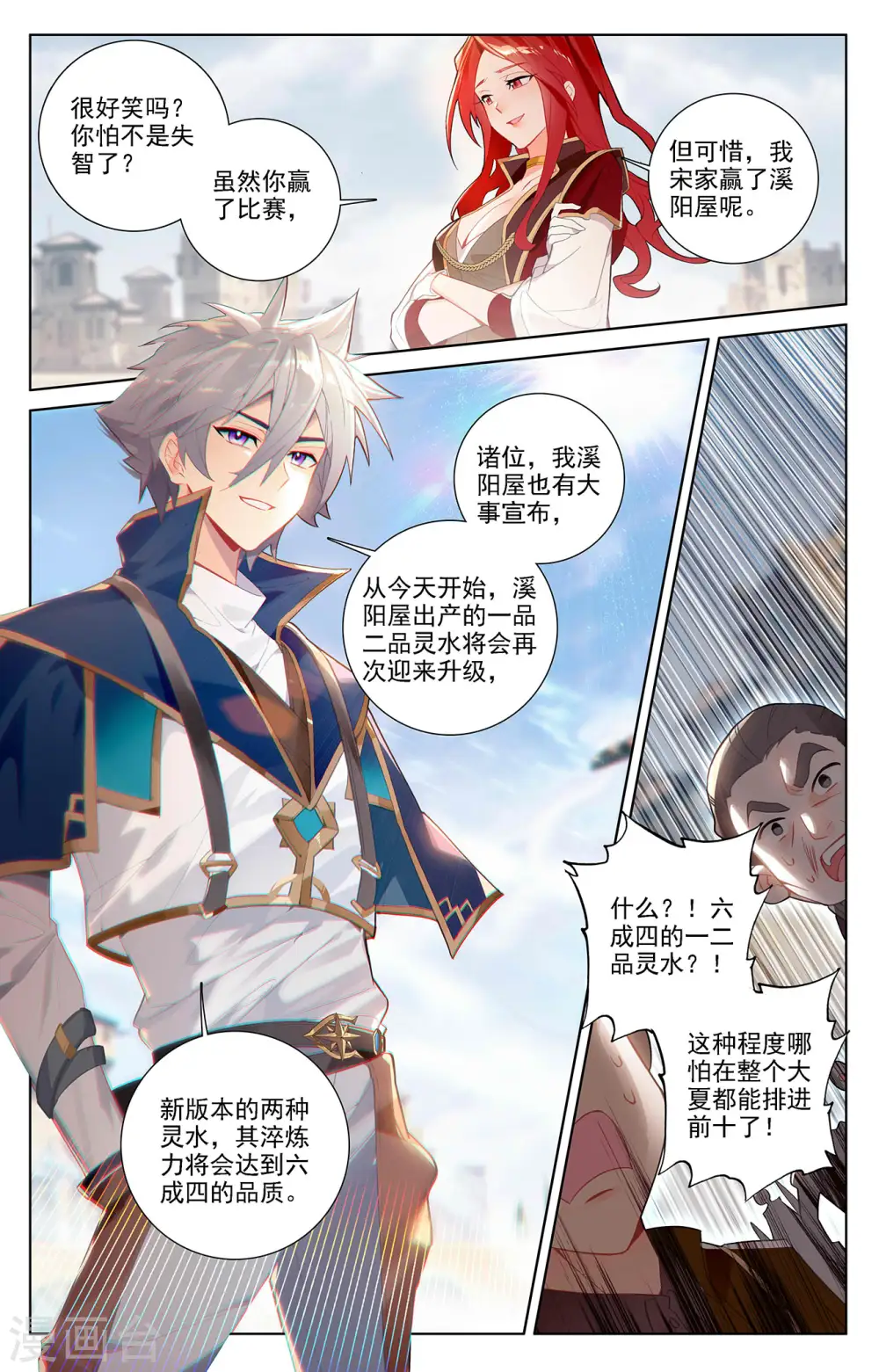 第49话 形势逆转 第14页