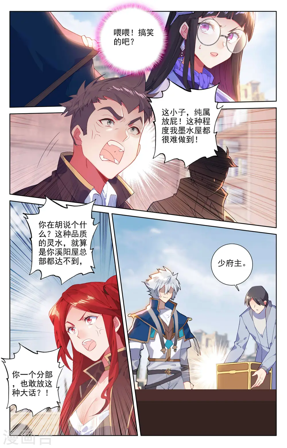 第49话 形势逆转 第15页