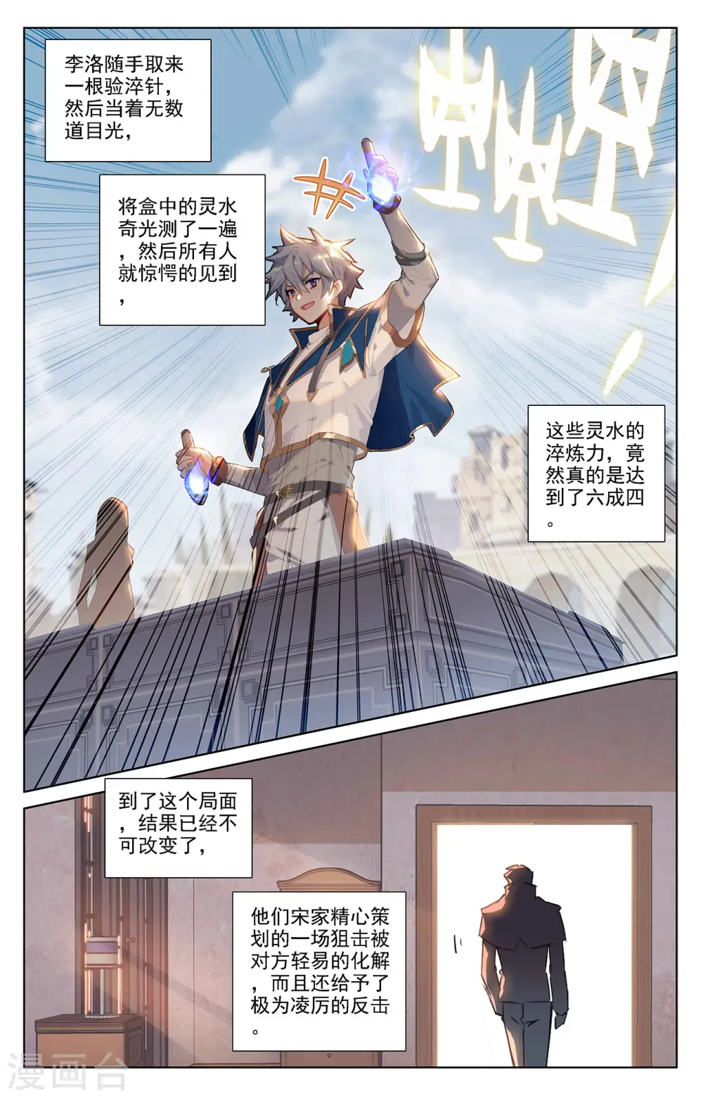 第49话 形势逆转 第16页
