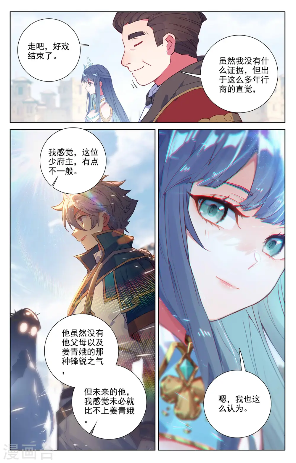 第49话 形势逆转 第17页