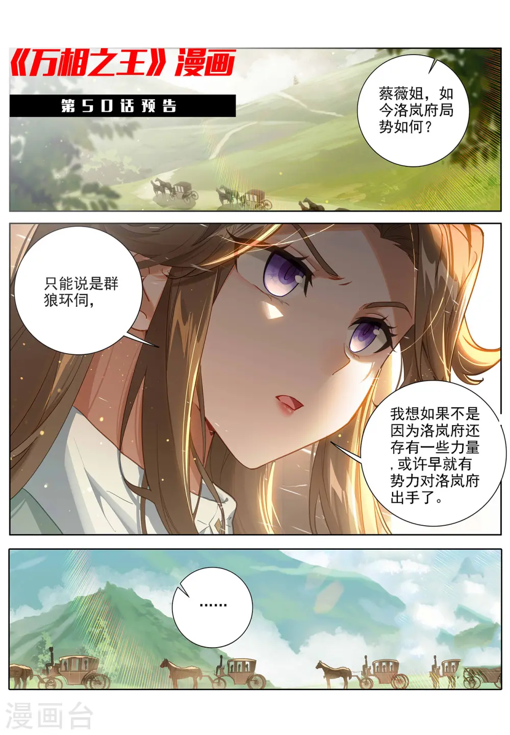 第49话 形势逆转 第19页