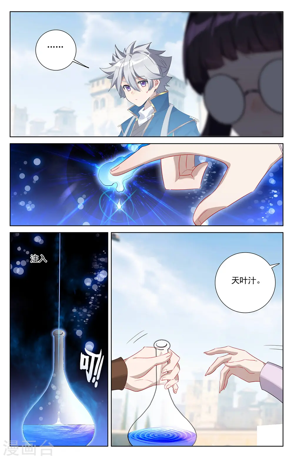 第48话 尝试五品 第4页