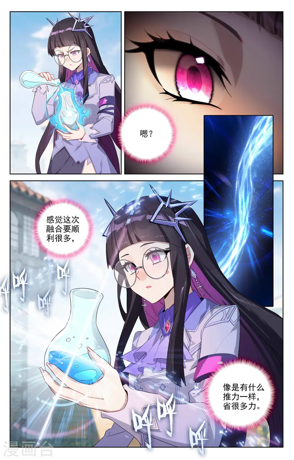 第48话 尝试五品 第5页