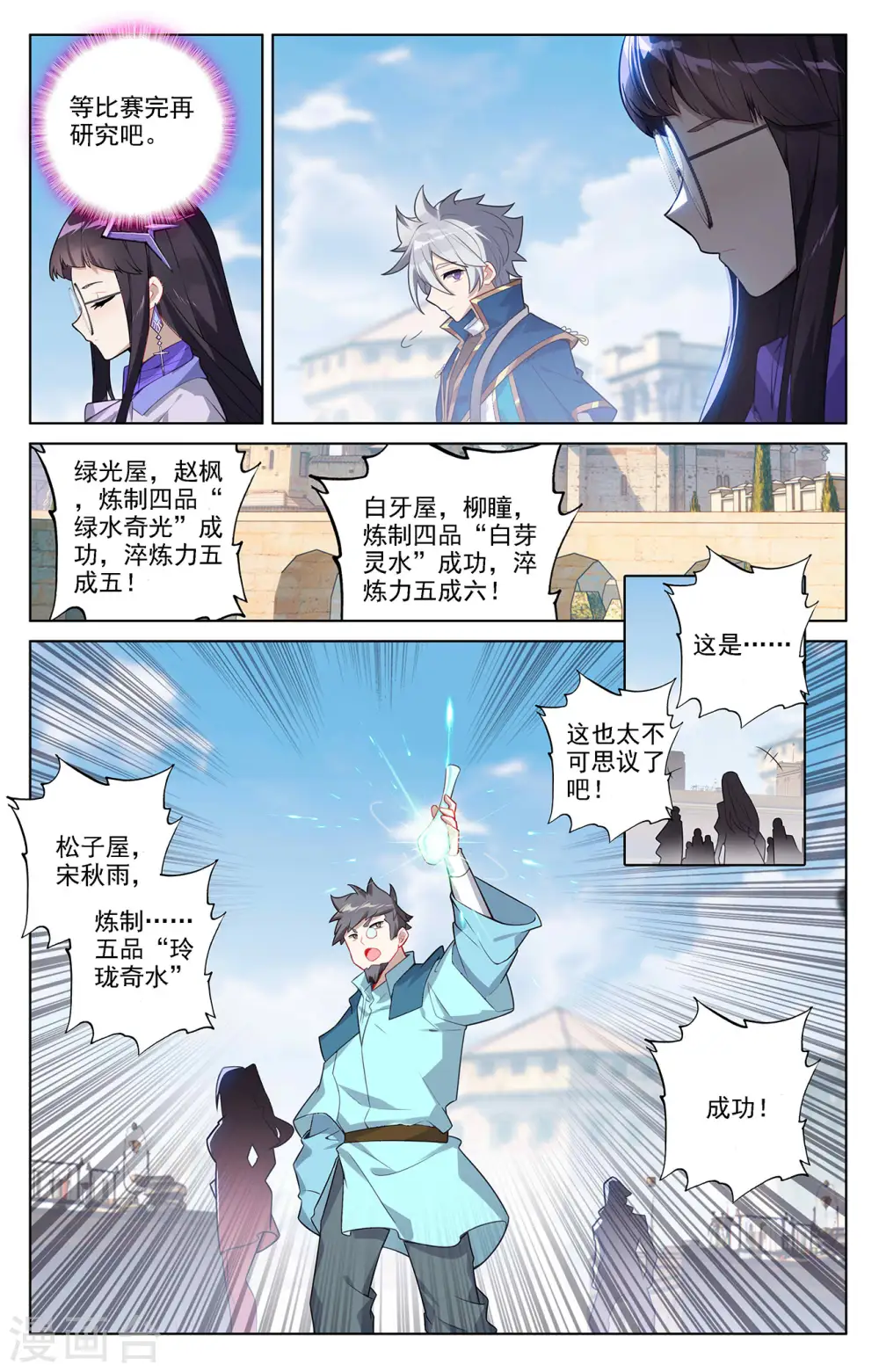 第48话 尝试五品 第6页