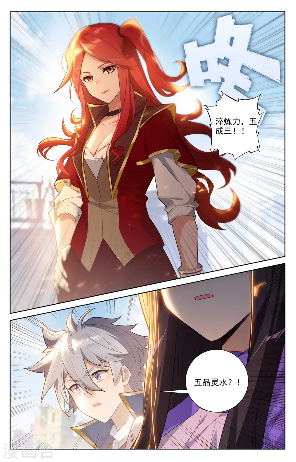 第48话 尝试五品 第7页