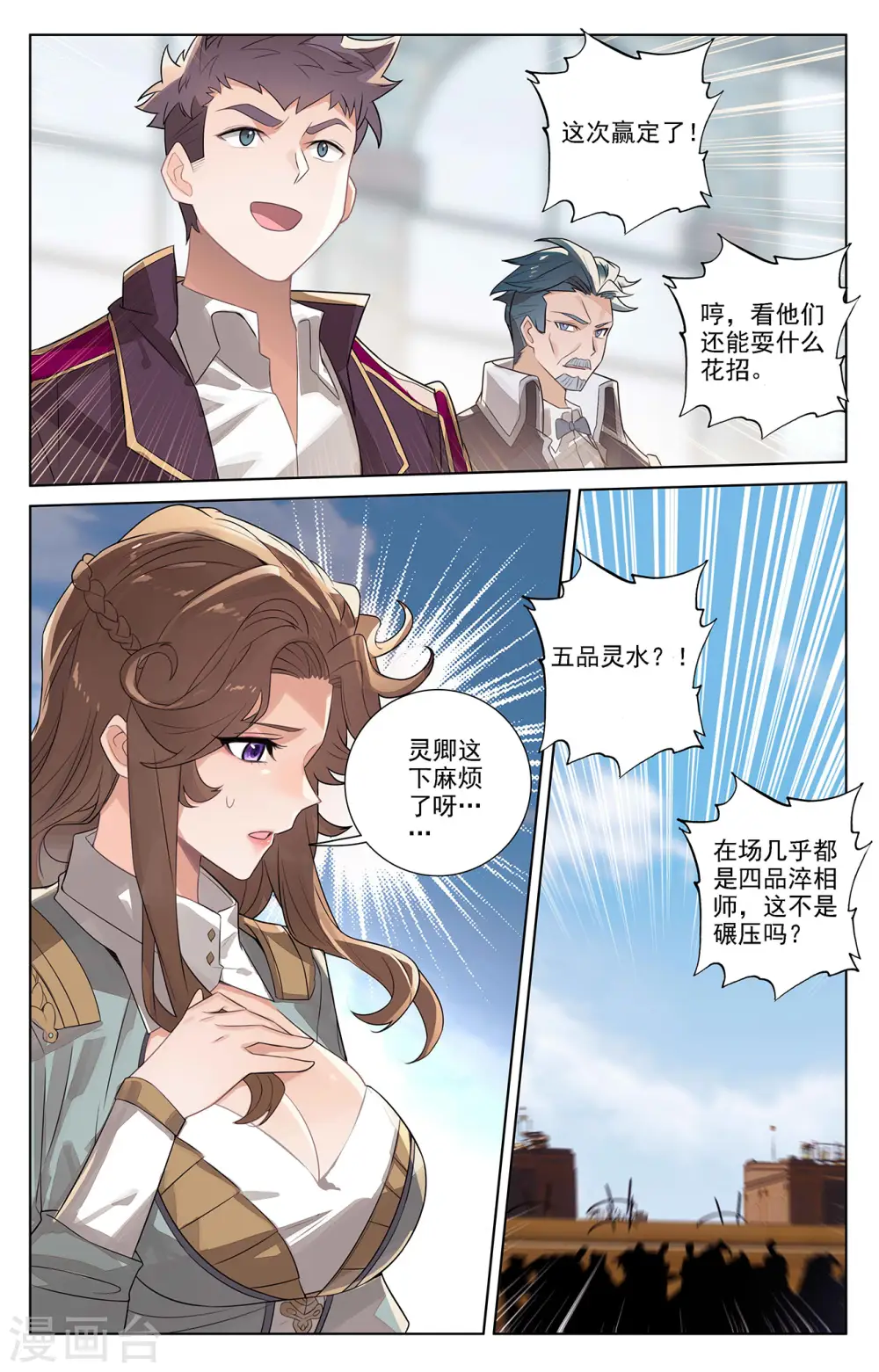 第48话 尝试五品 第8页