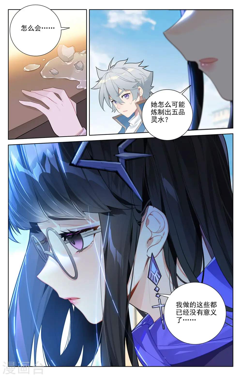 第48话 尝试五品 第9页