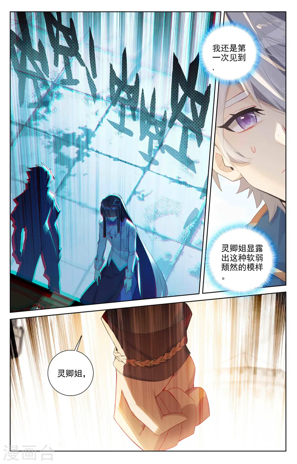 第48话 尝试五品 第10页