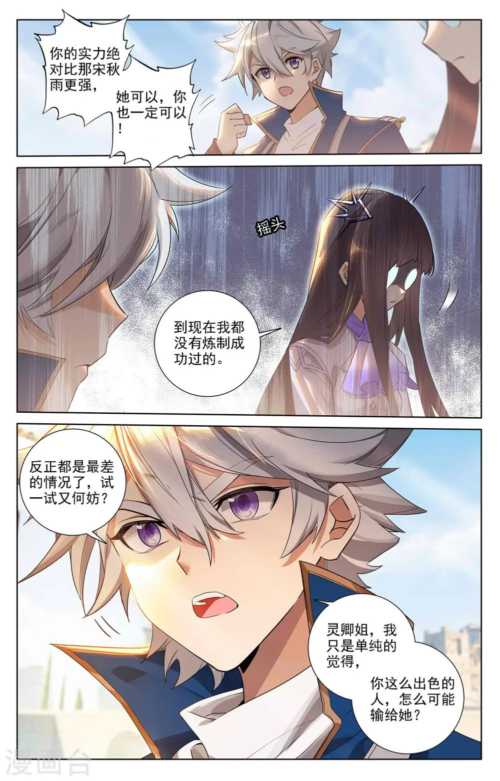 第48话 尝试五品 第11页