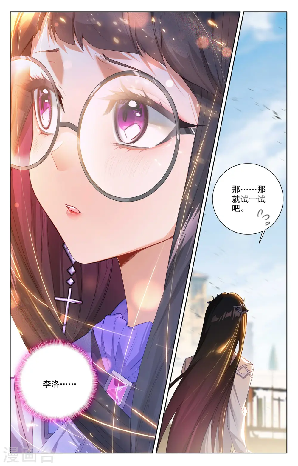 第48话 尝试五品 第12页