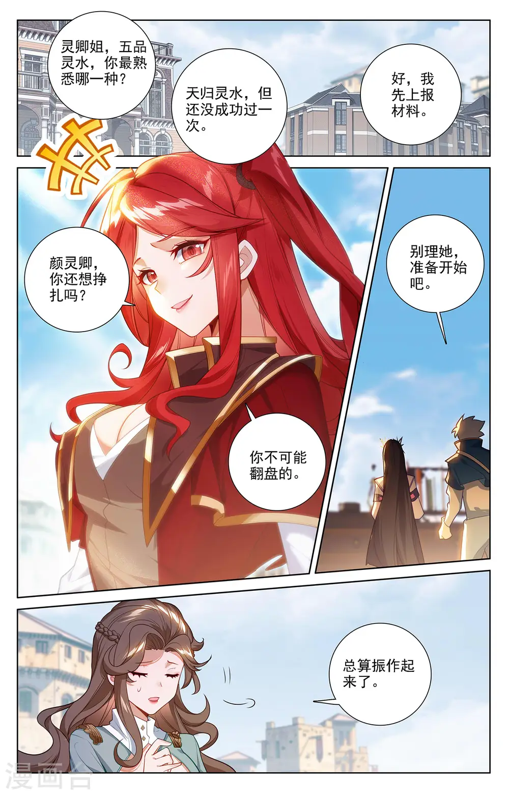 第48话 尝试五品 第13页