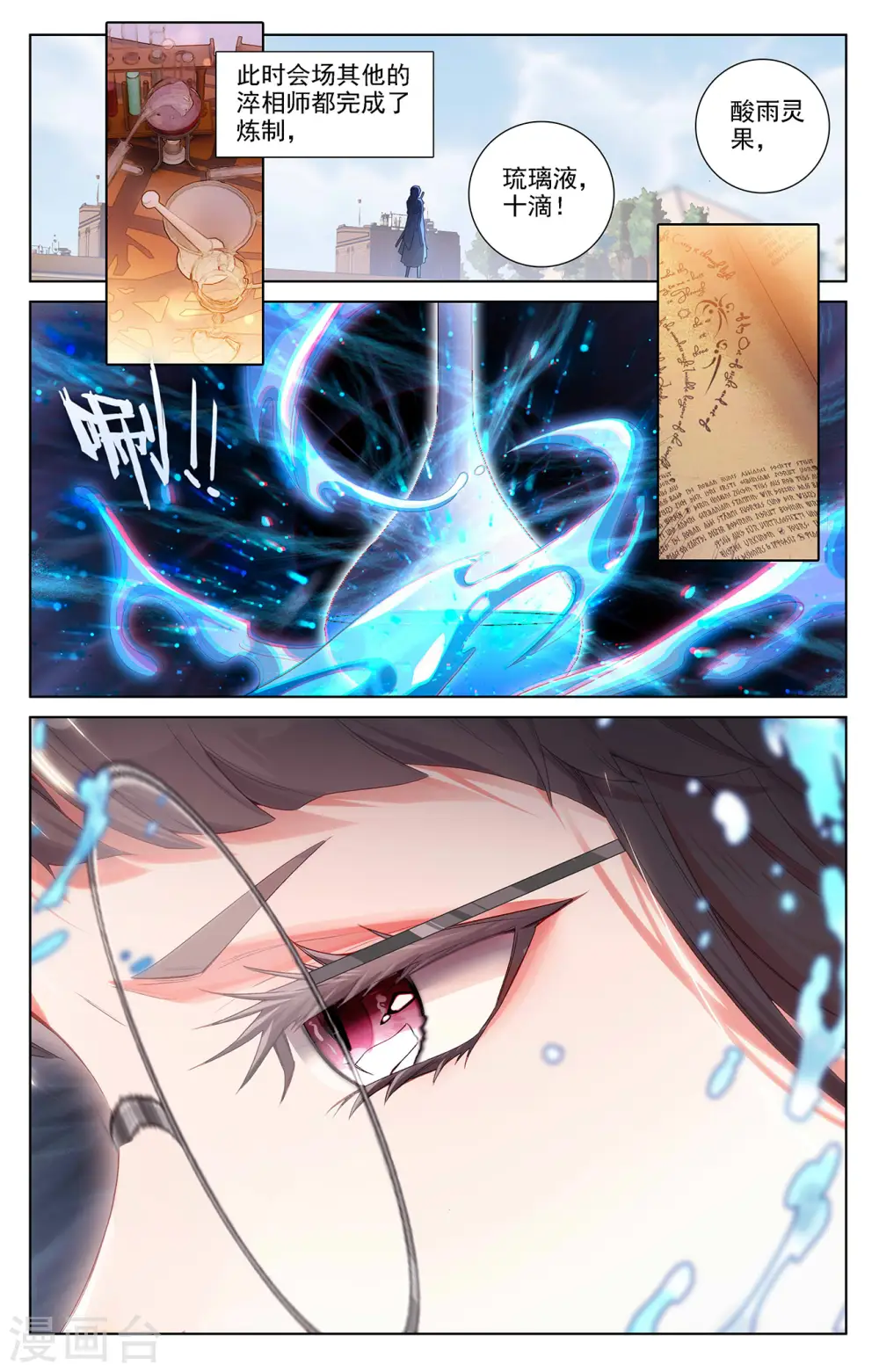 第48话 尝试五品 第14页