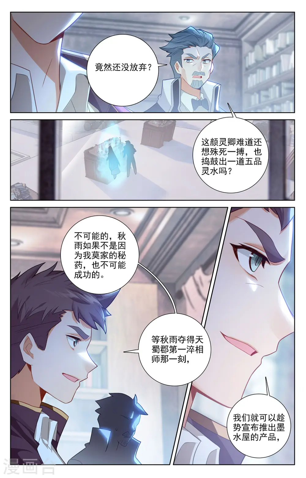 第48话 尝试五品 第15页
