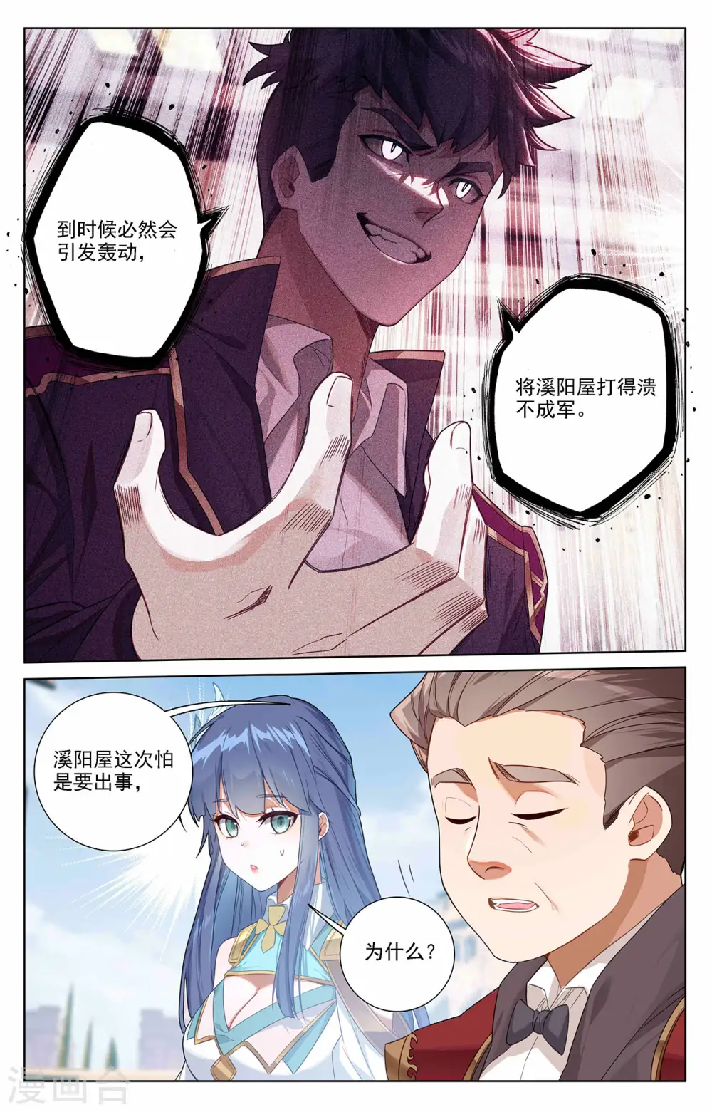 第48话 尝试五品 第16页