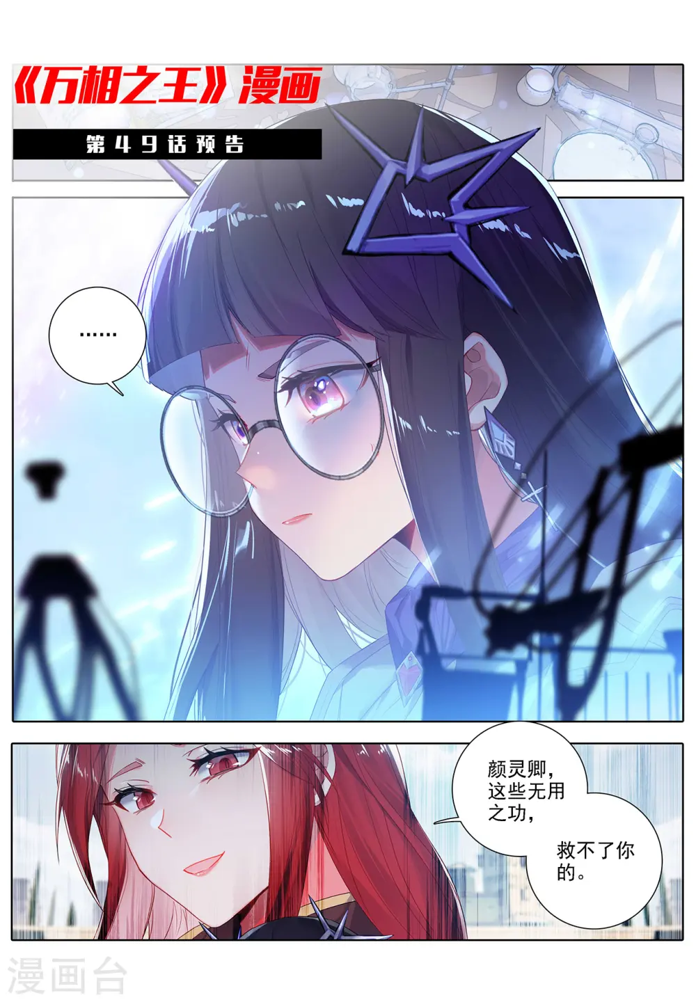 第48话 尝试五品 第21页