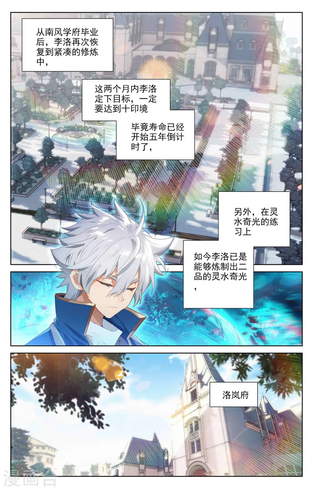 第46话 假期到来 第2页