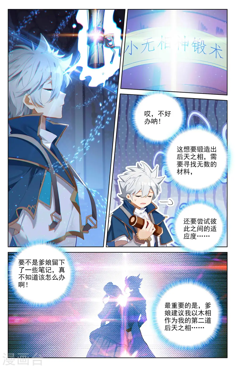 第46话 假期到来 第3页