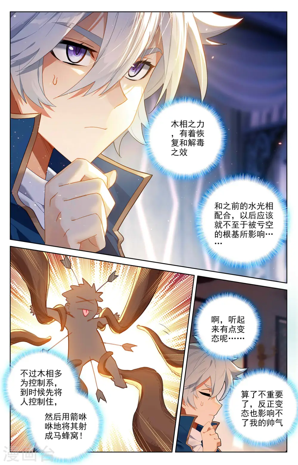 第46话 假期到来 第4页