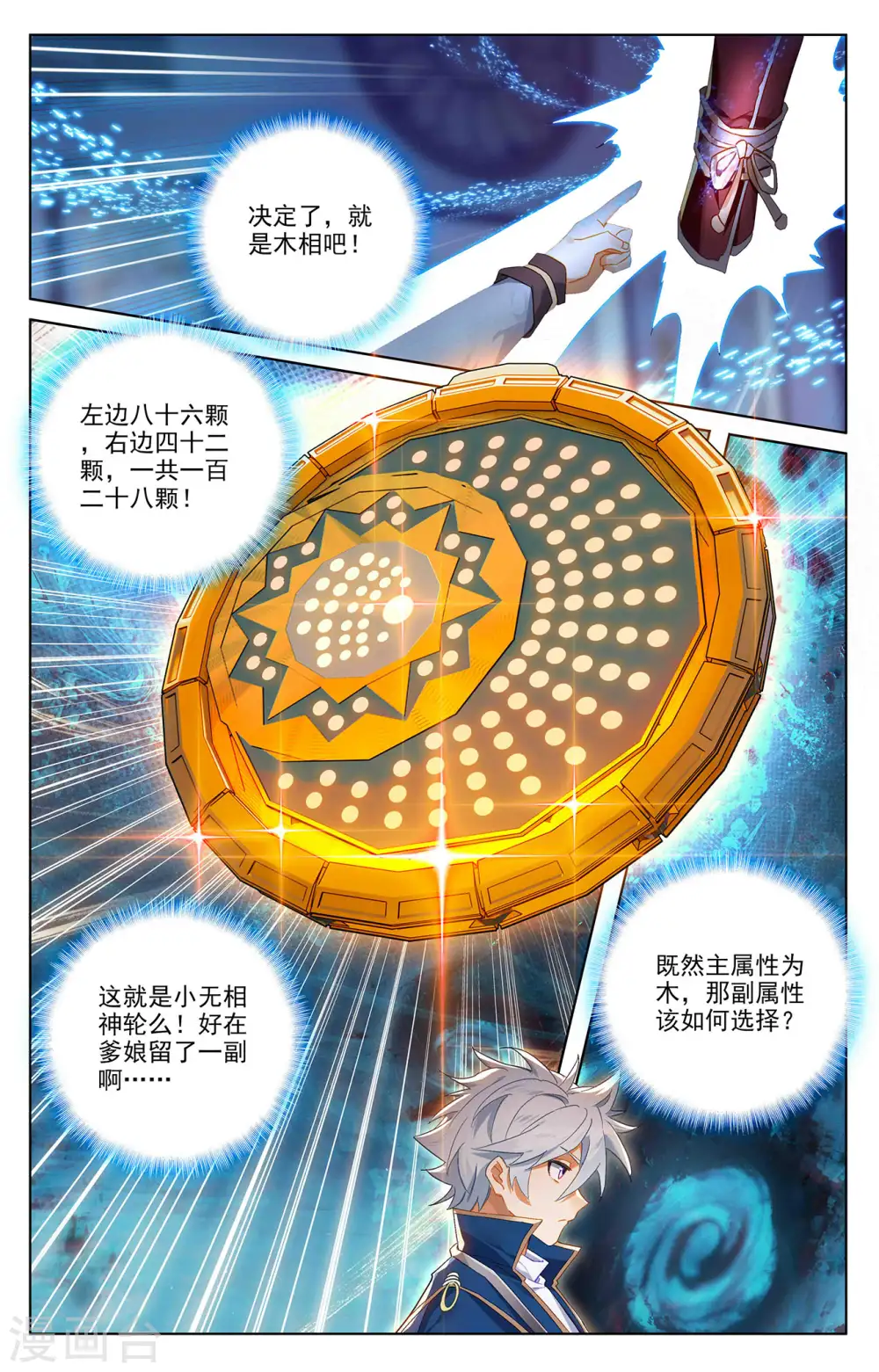 第46话 假期到来 第5页