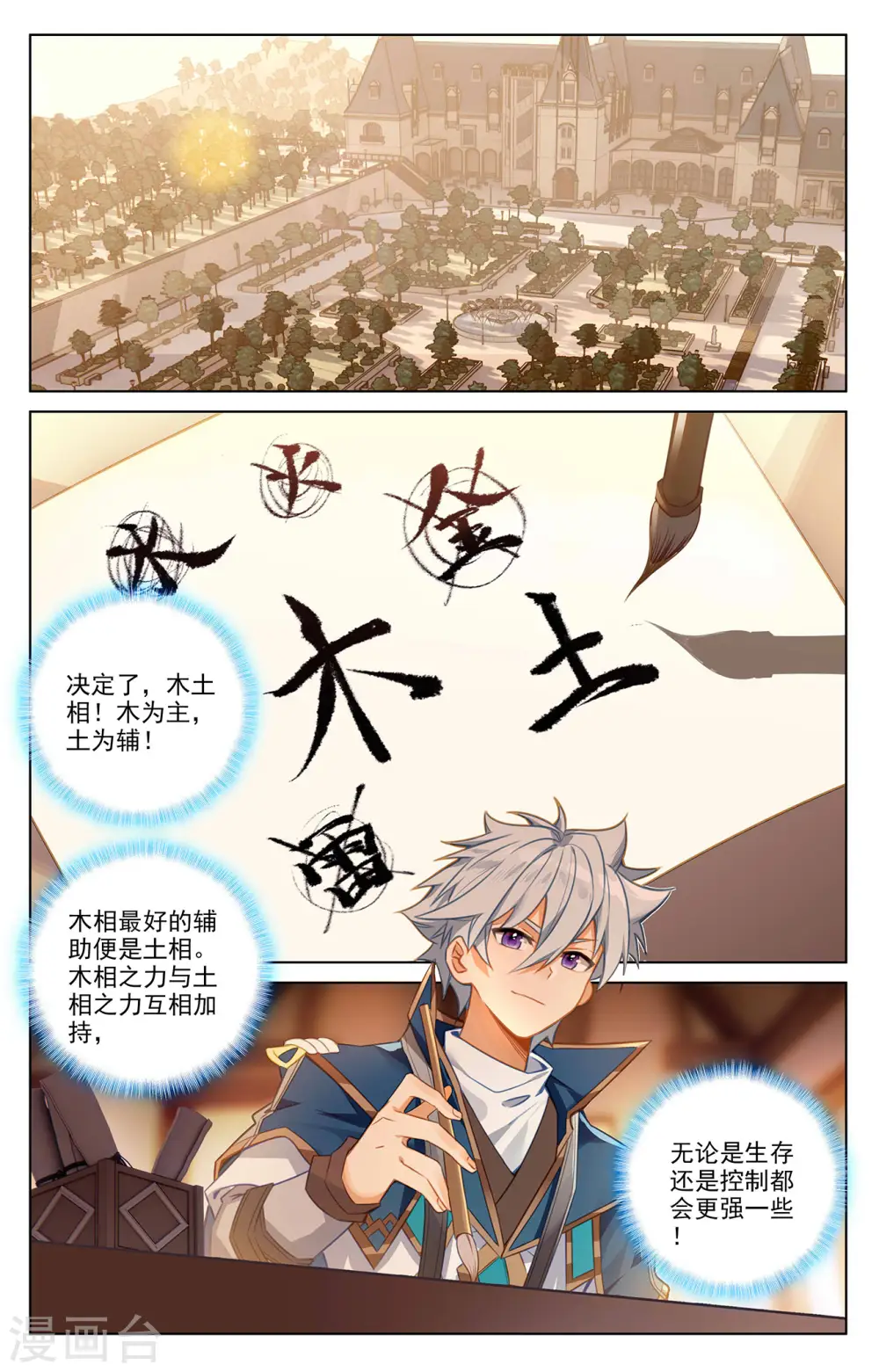 第46话 假期到来 第6页
