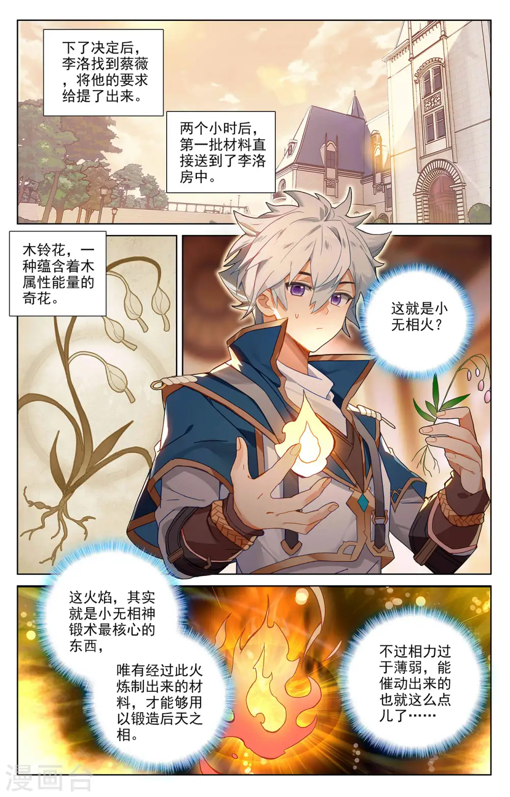 第46话 假期到来 第7页