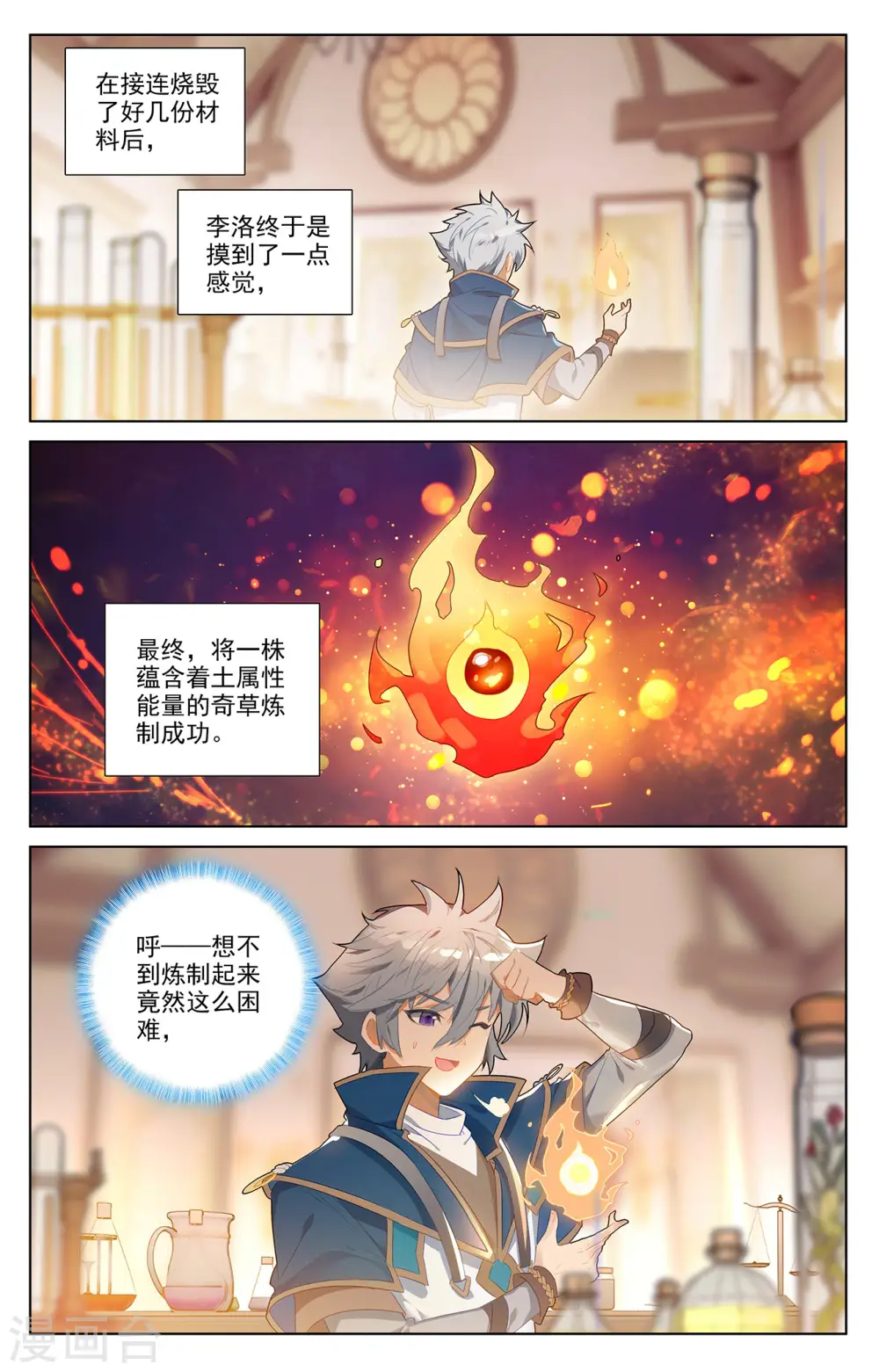 第46话 假期到来 第8页