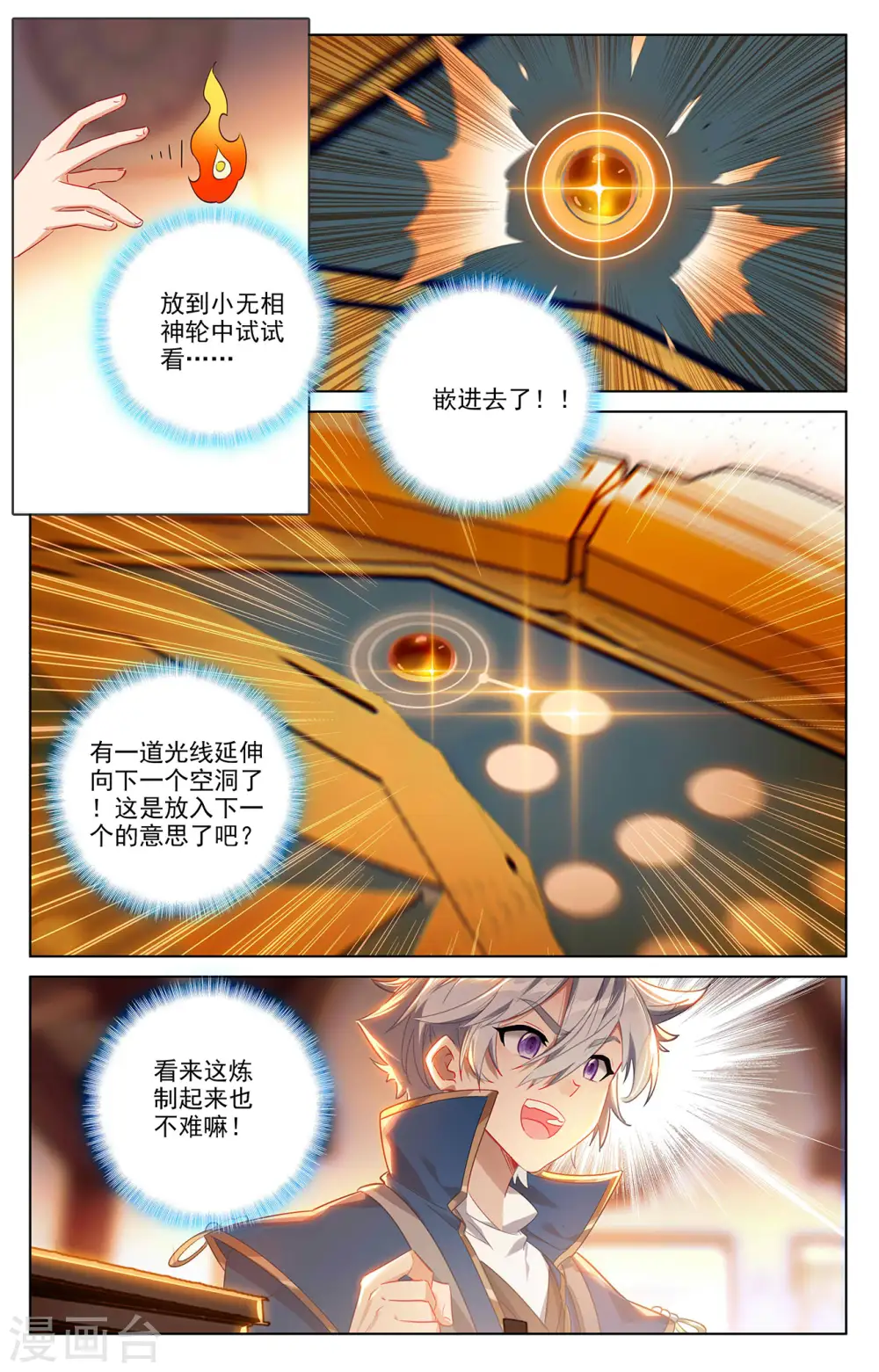 第46话 假期到来 第9页