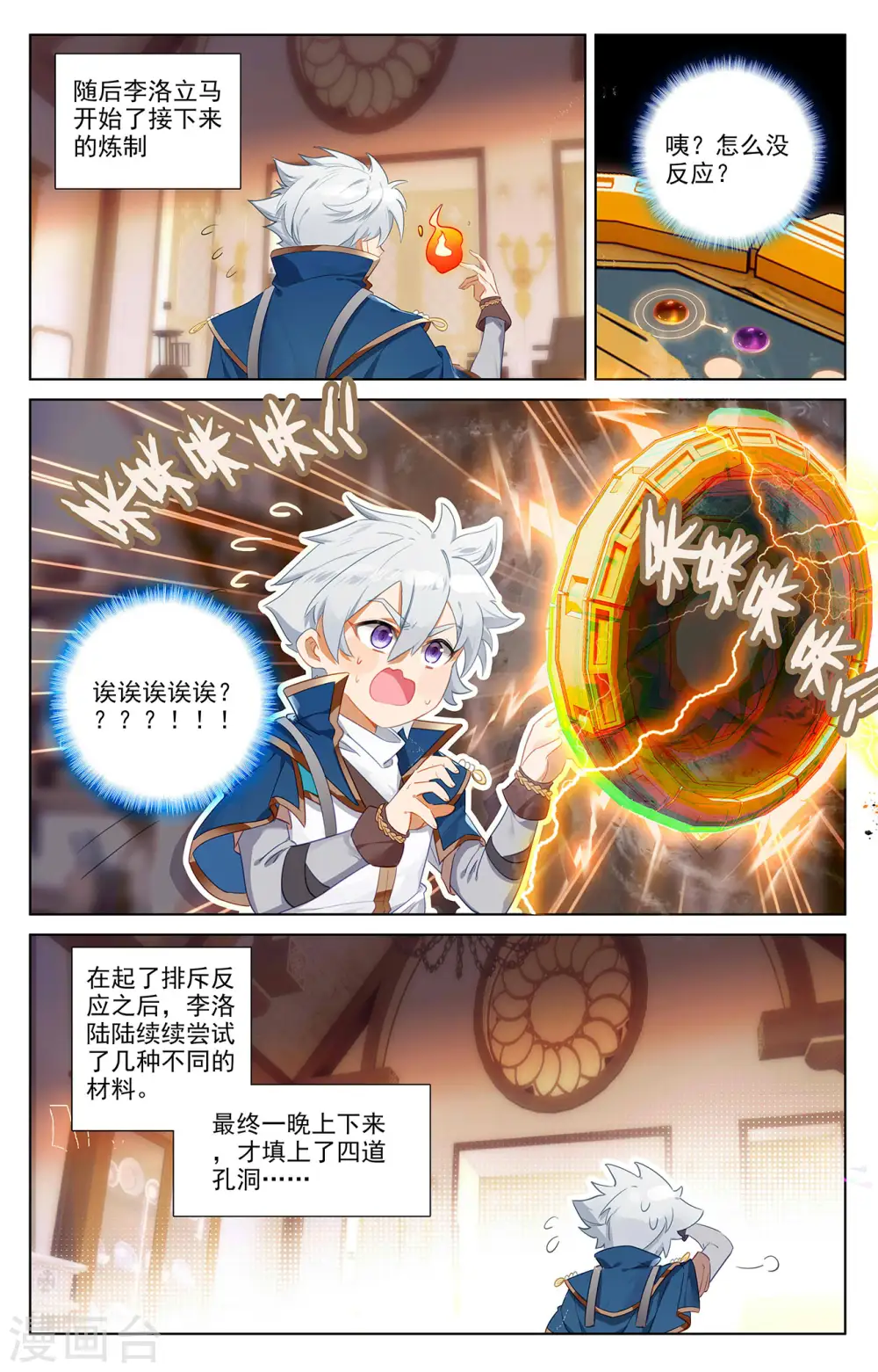 第46话 假期到来 第10页