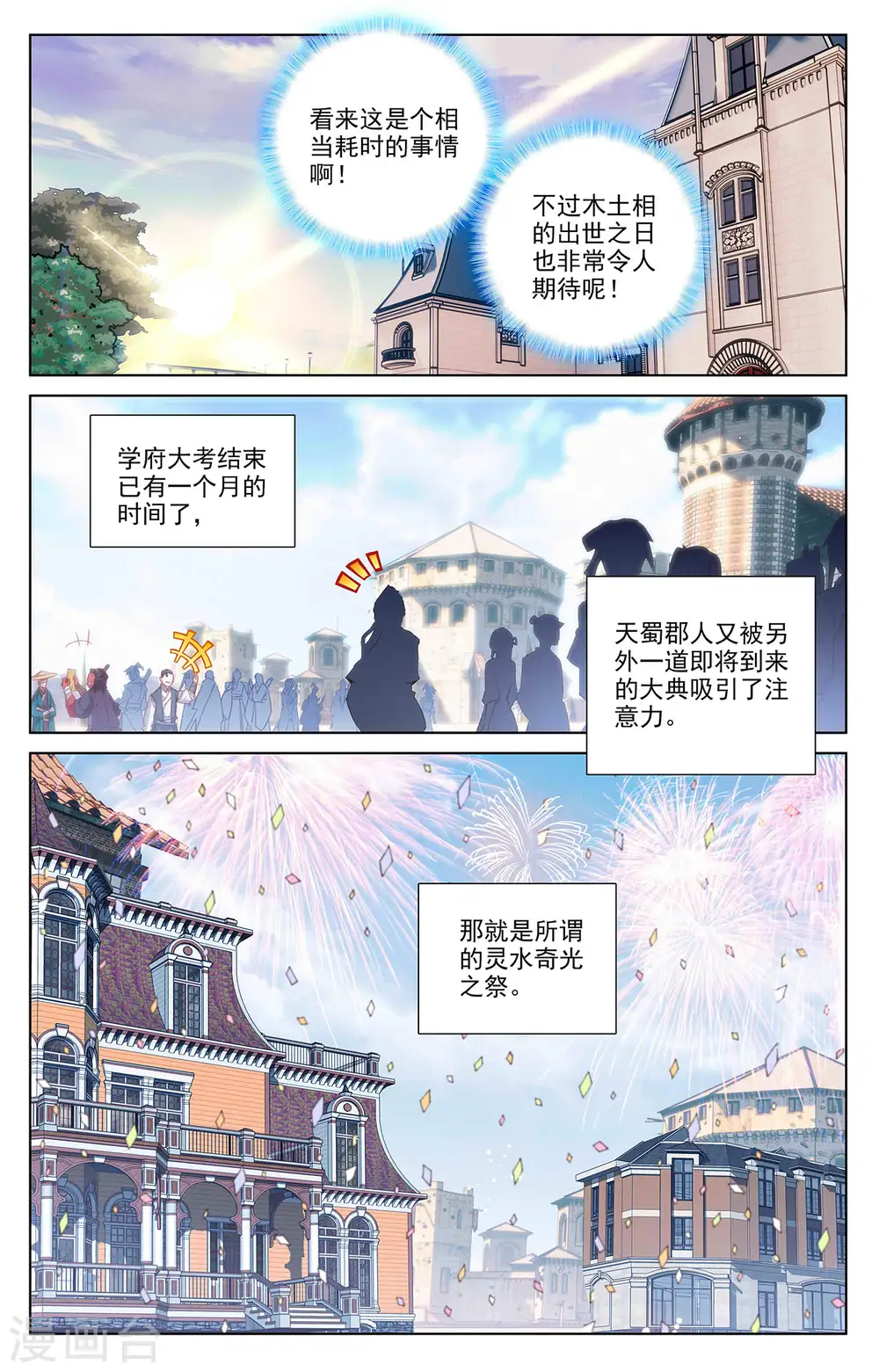 第46话 假期到来 第11页