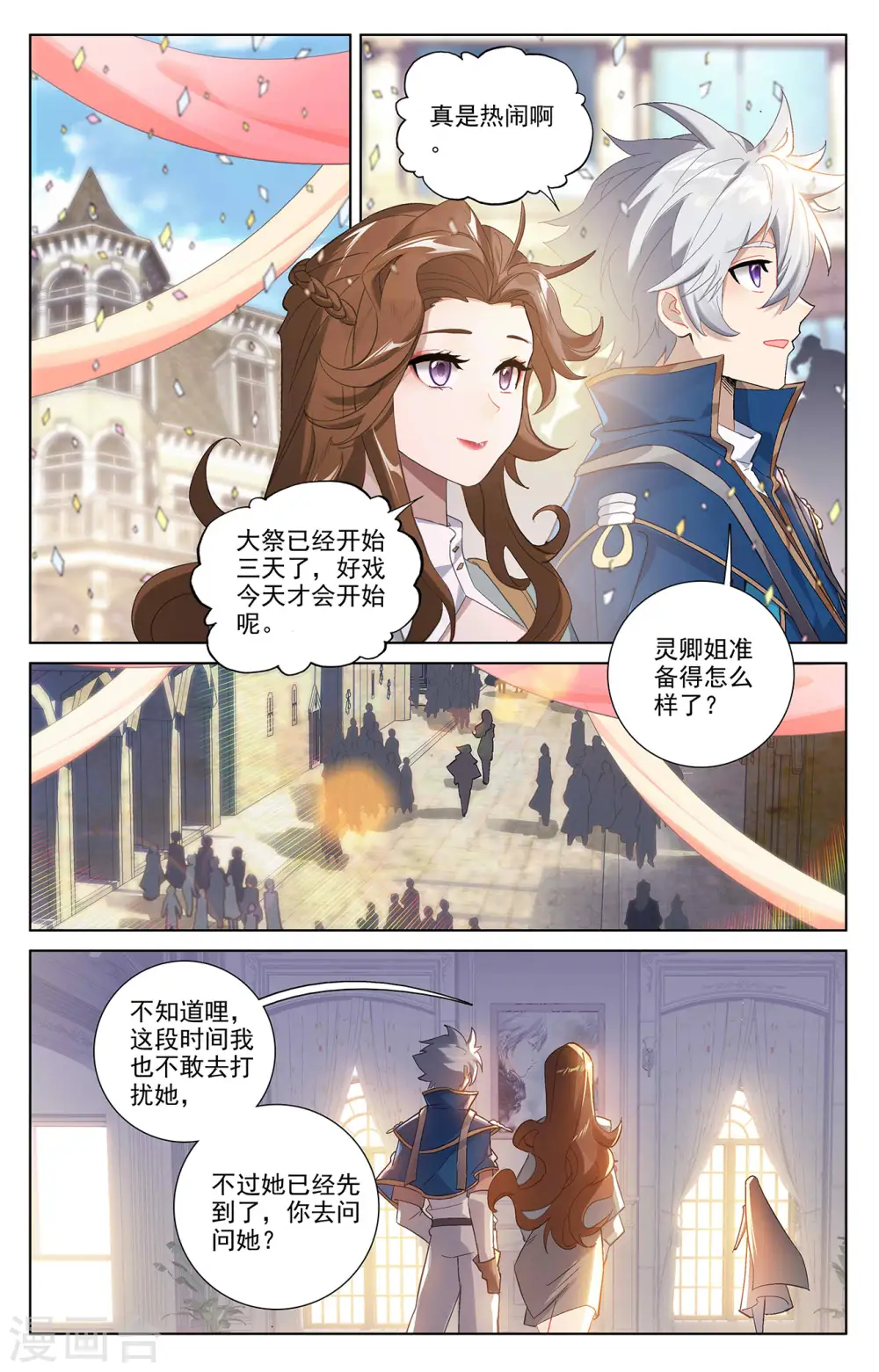 第46话 假期到来 第12页