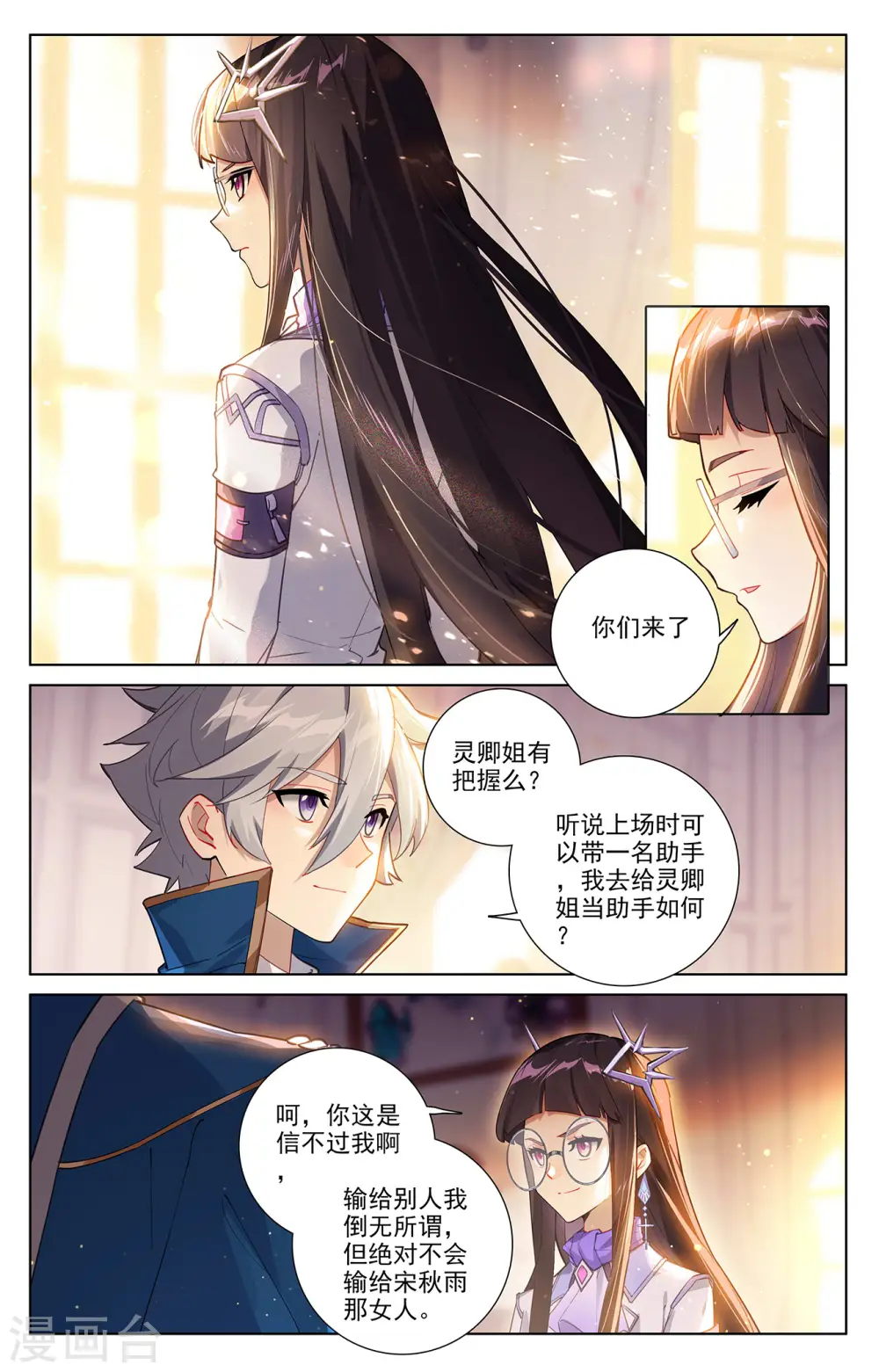 第46话 假期到来 第13页