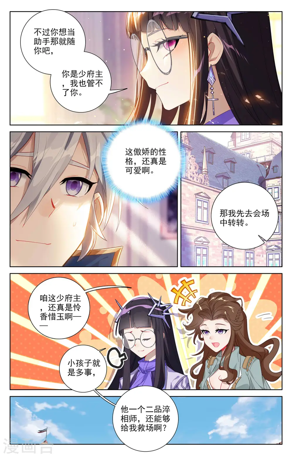第46话 假期到来 第14页