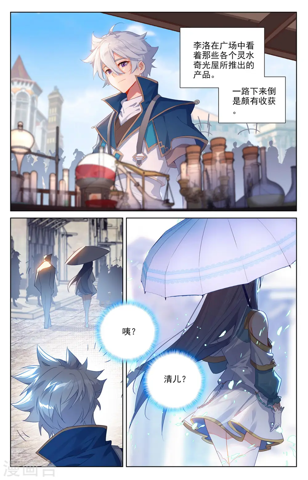 第46话 假期到来 第15页