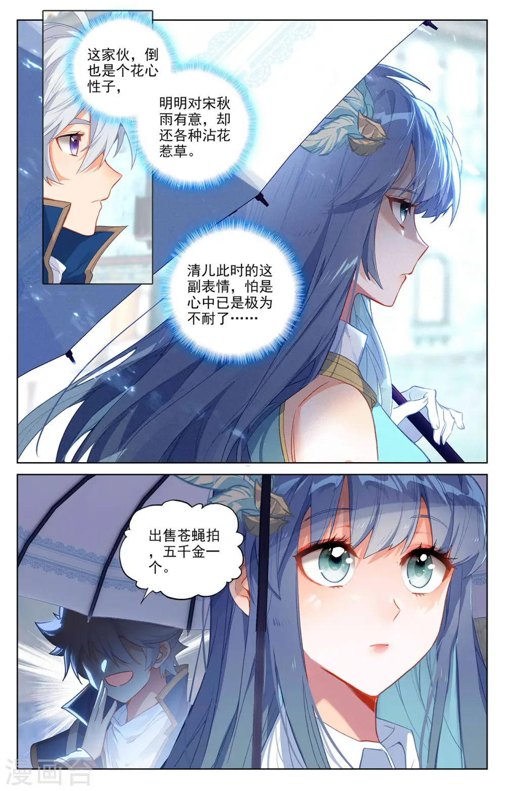 第46话 假期到来 第17页