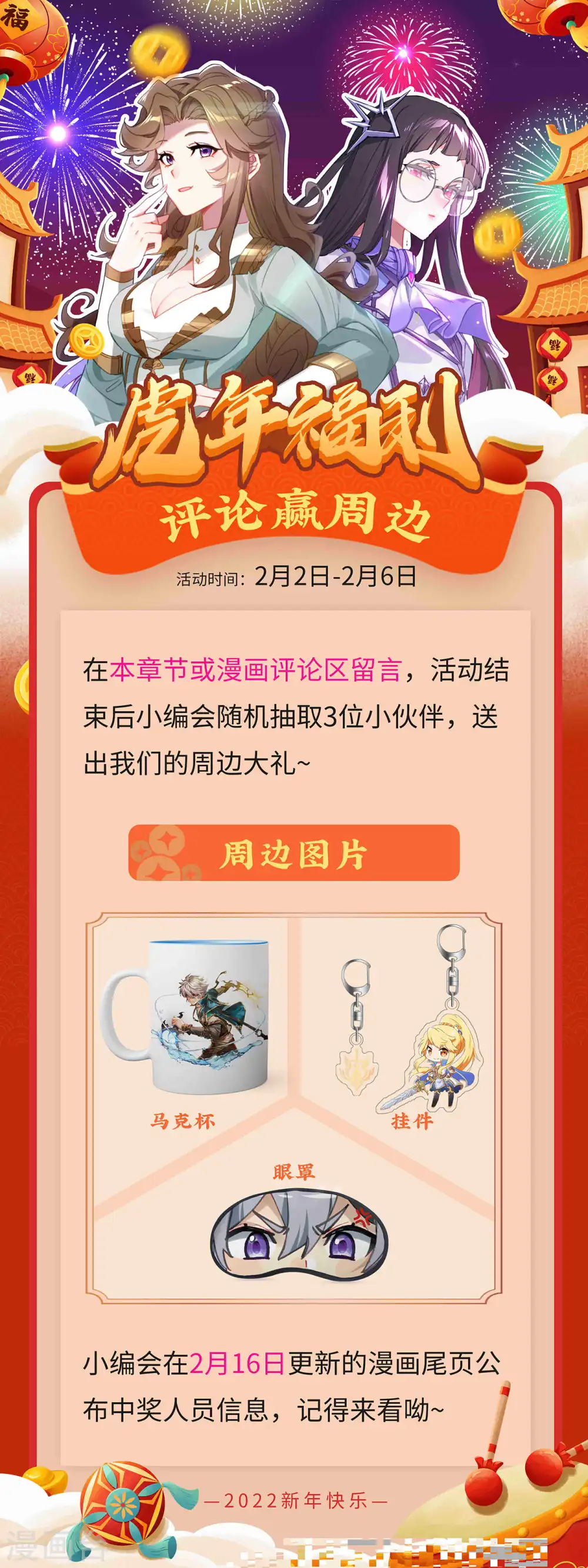 第46话 假期到来 第18页