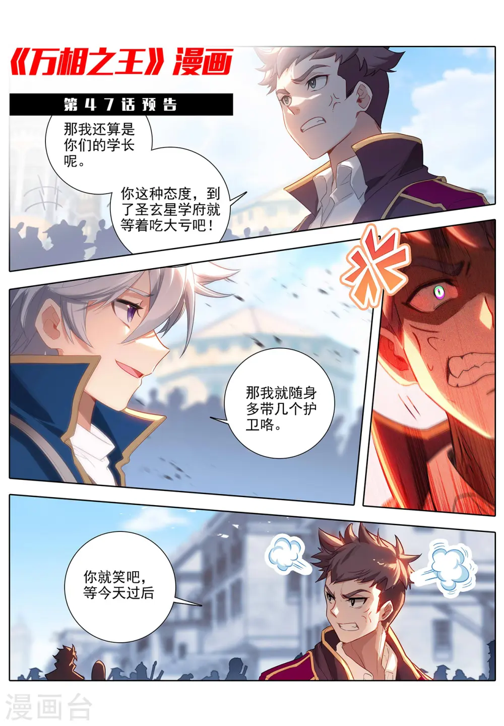 第46话 假期到来 第20页