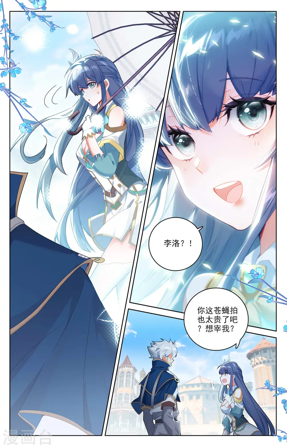 第47话 恩怨纠缠 第2页