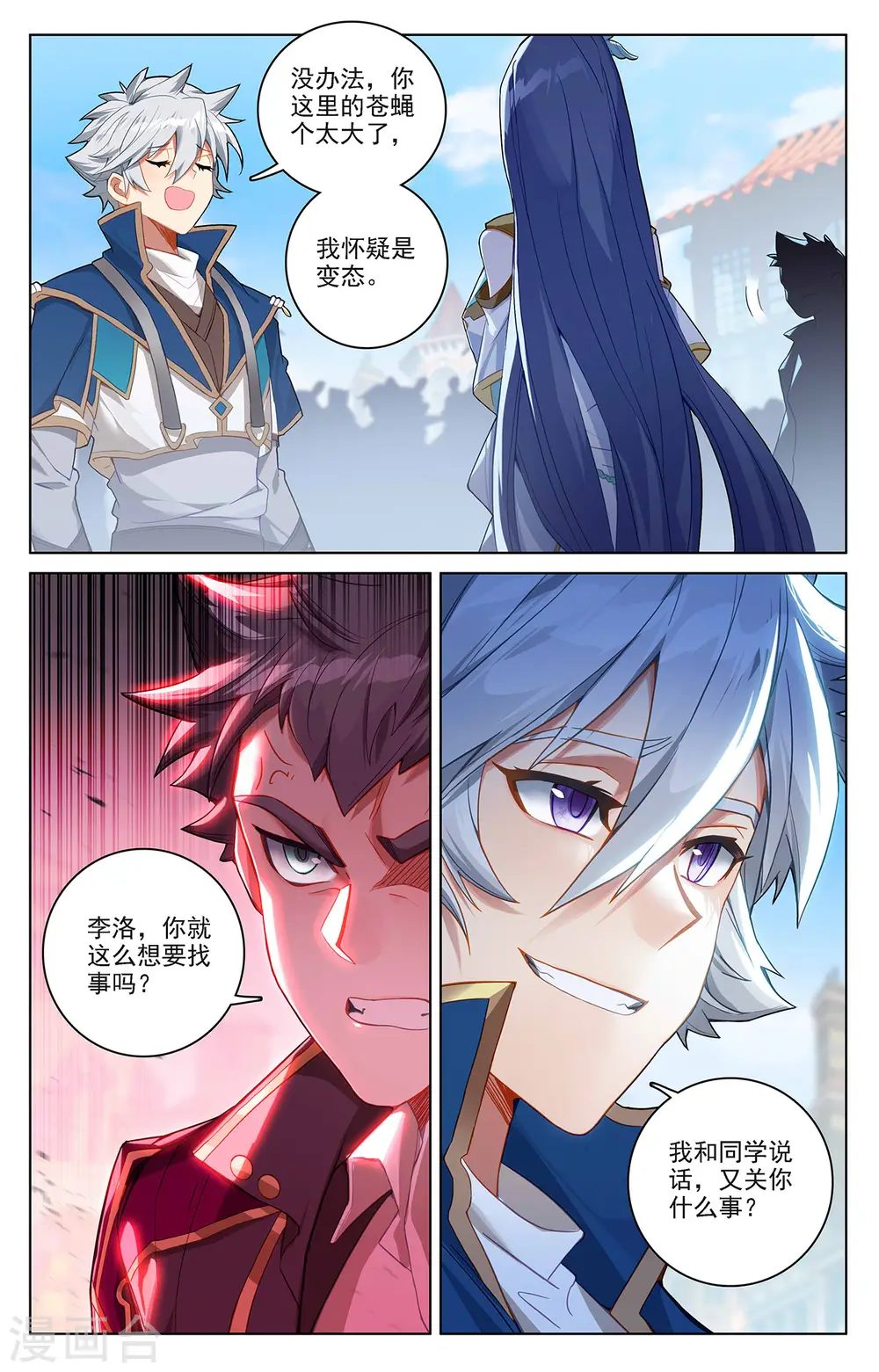 第47话 恩怨纠缠 第3页