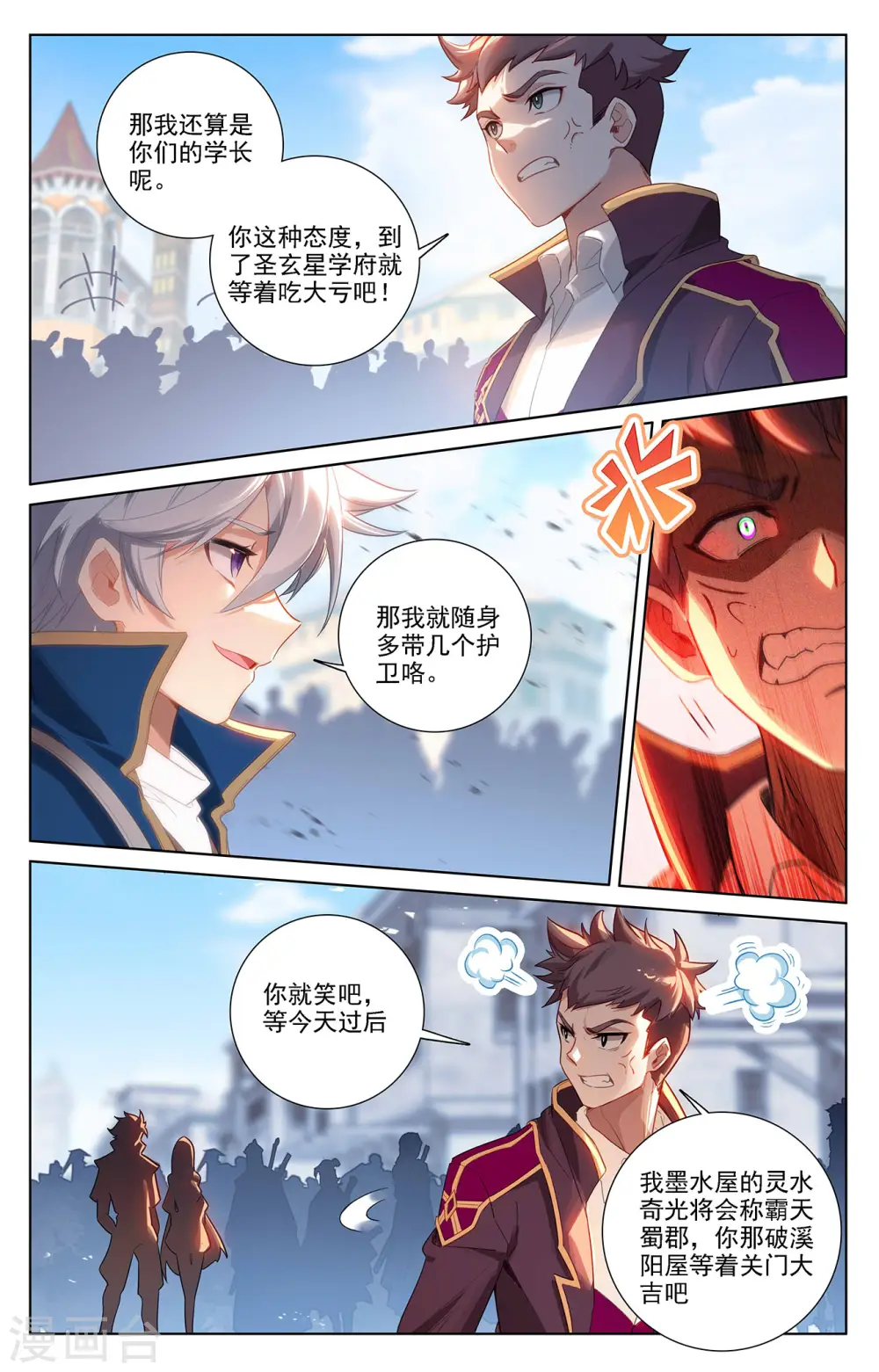 第47话 恩怨纠缠 第4页