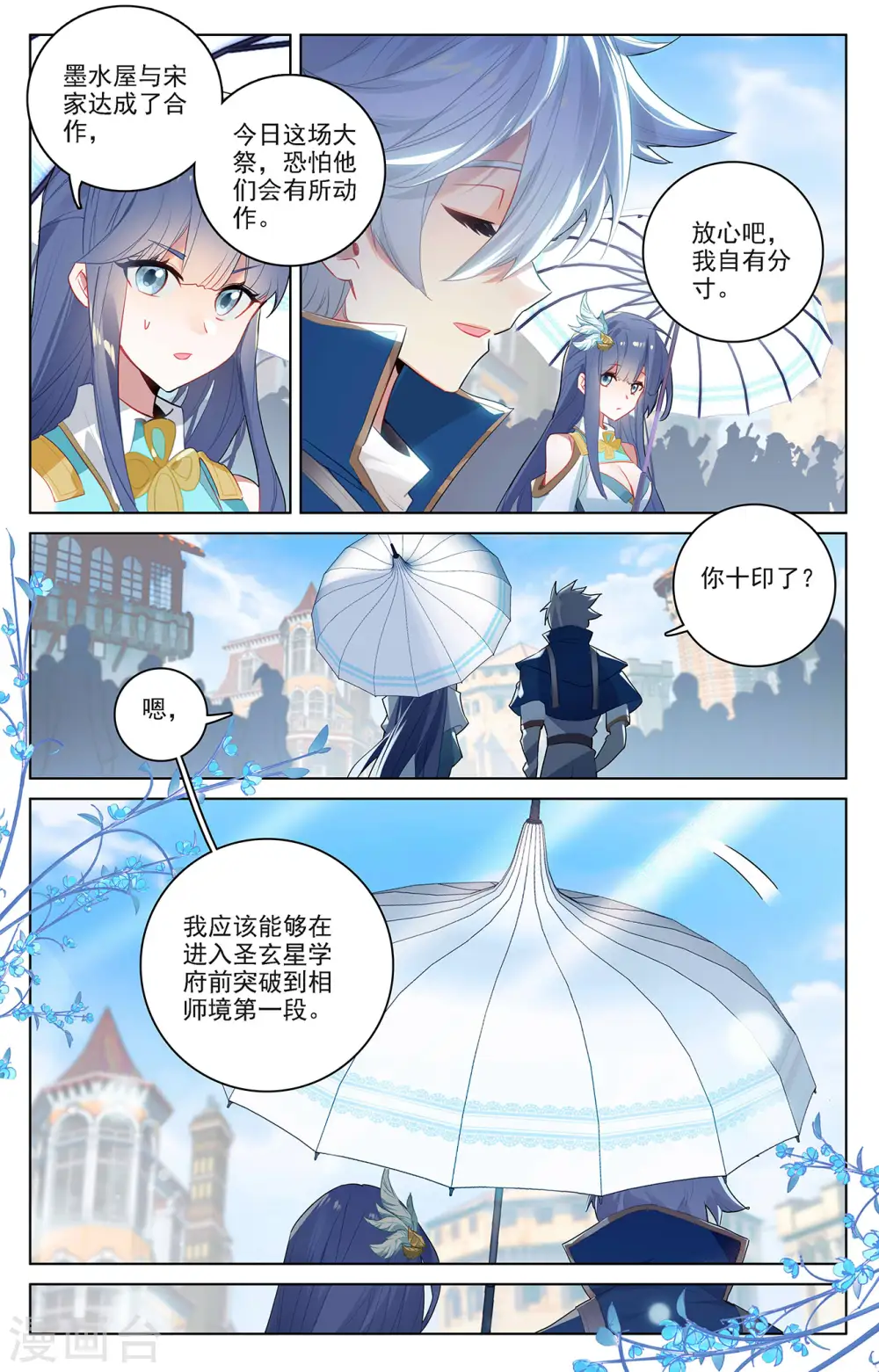 第47话 恩怨纠缠 第5页