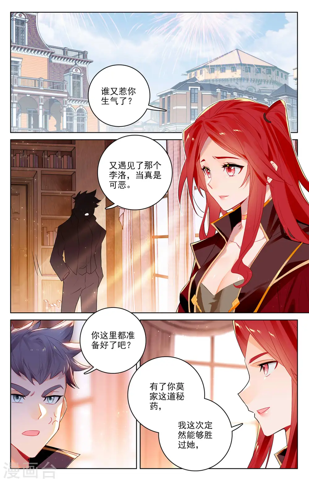 第47话 恩怨纠缠 第6页