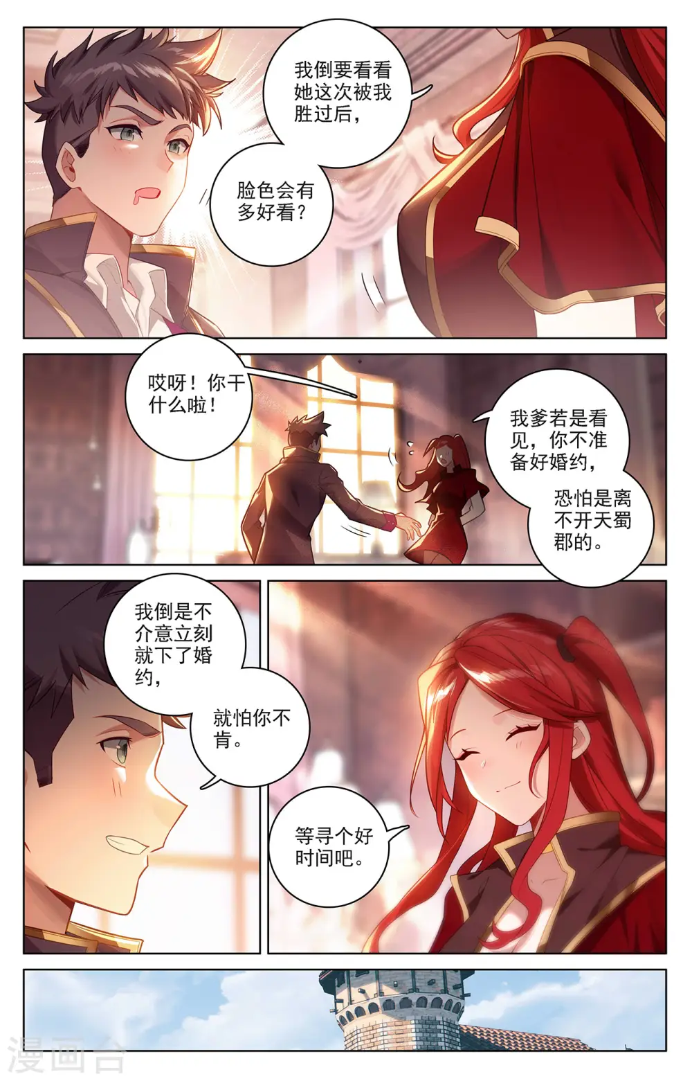 第47话 恩怨纠缠 第7页