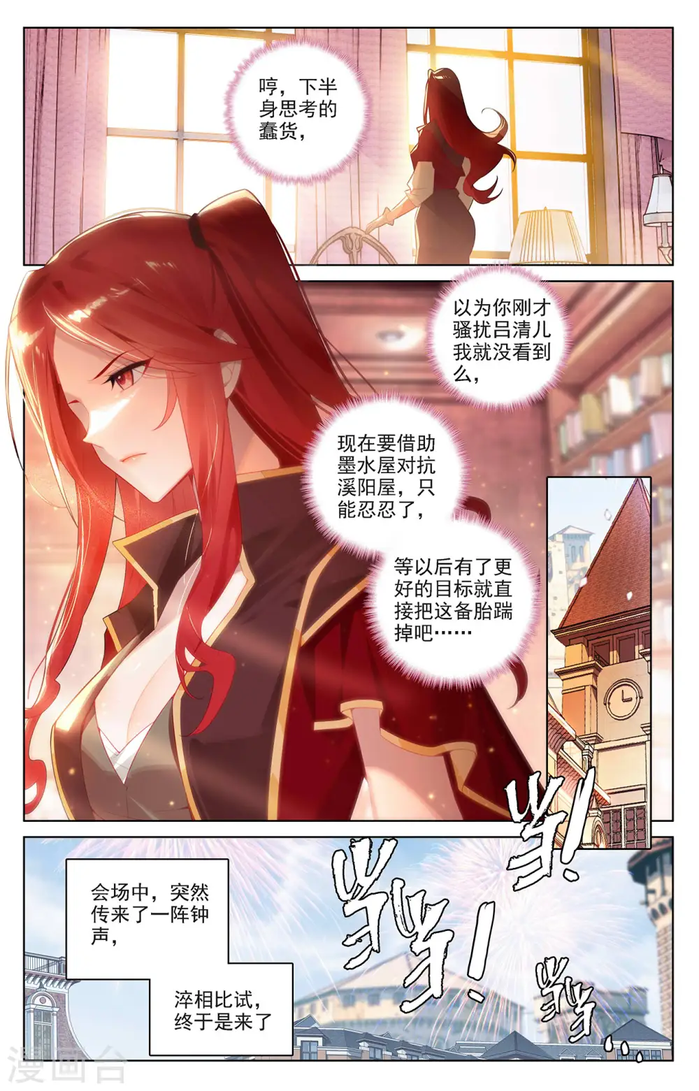 第47话 恩怨纠缠 第8页