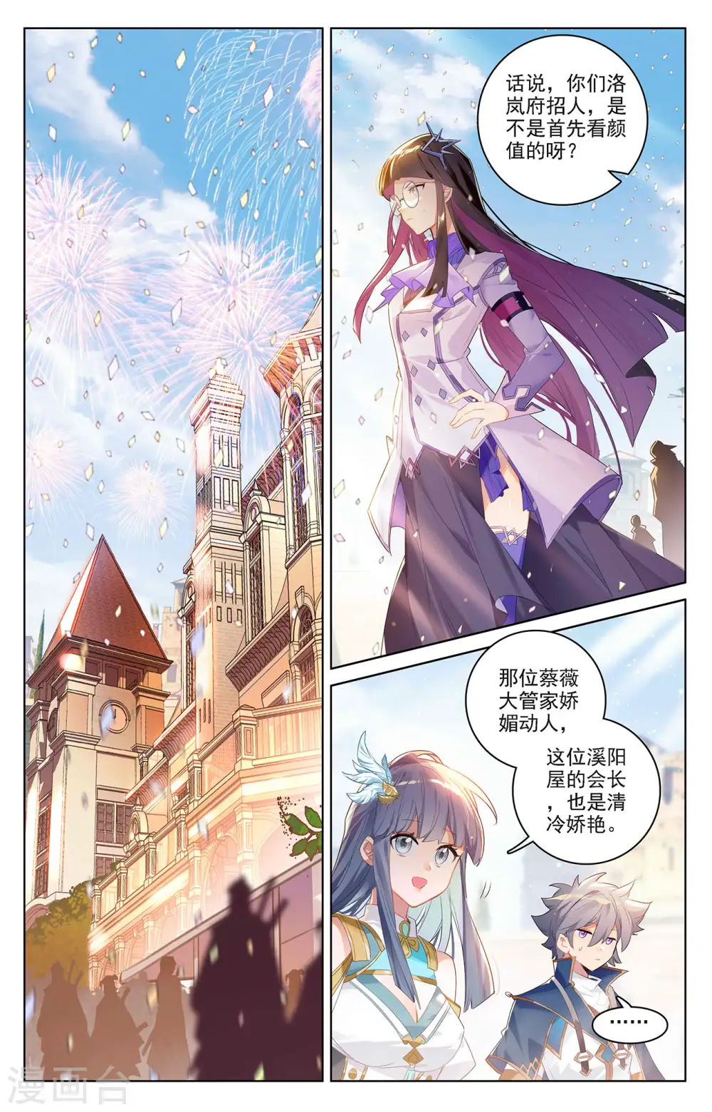 第47话 恩怨纠缠 第9页
