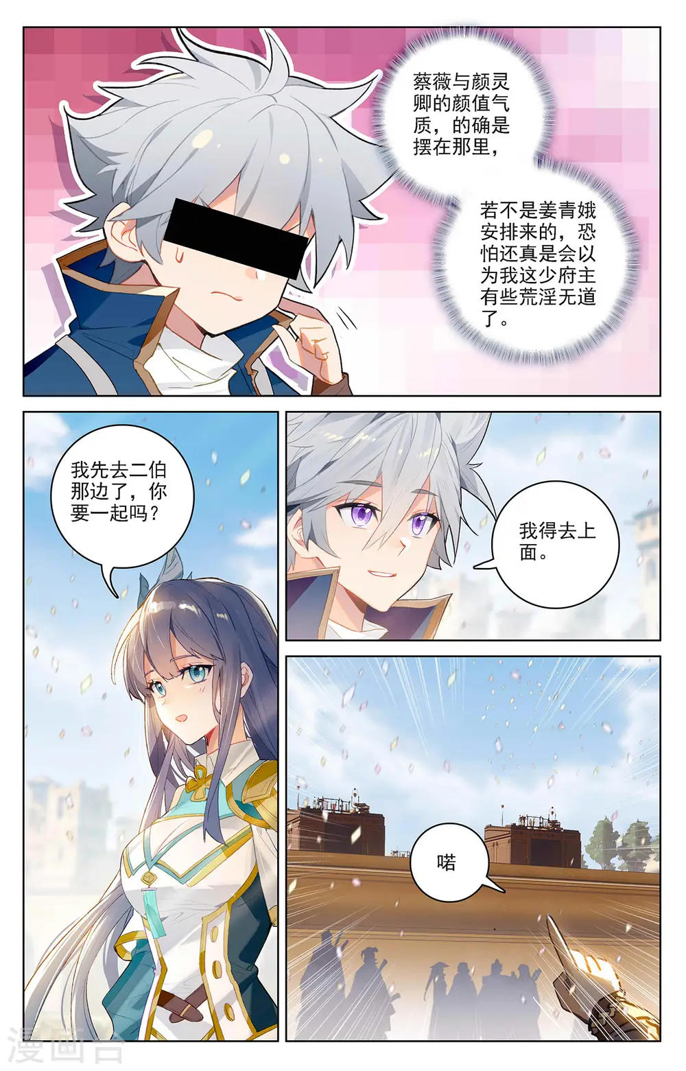 第47话 恩怨纠缠 第10页
