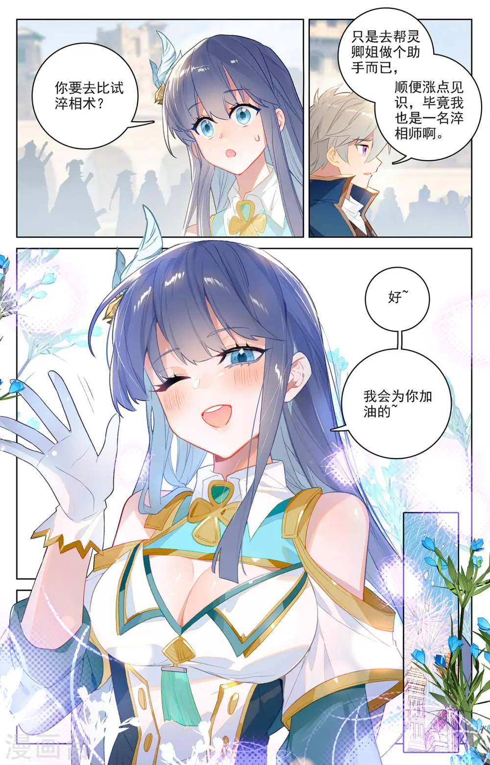 第47话 恩怨纠缠 第11页