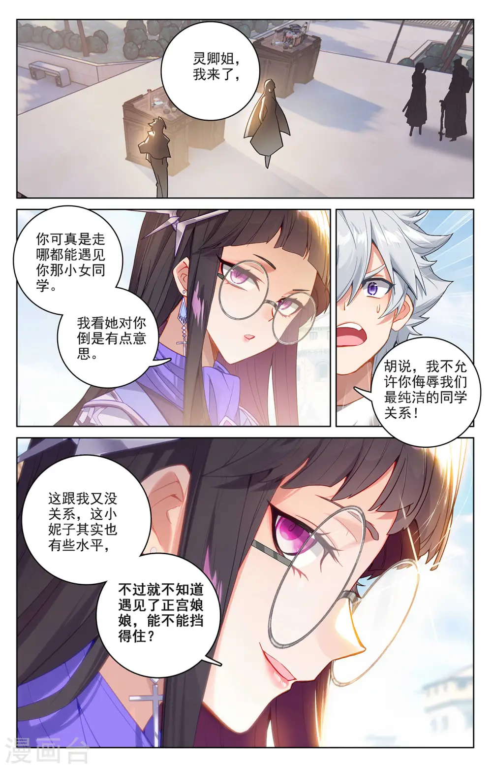 第47话 恩怨纠缠 第12页